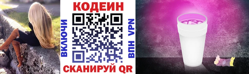 Кодеин Purple Drank  Серпухов 